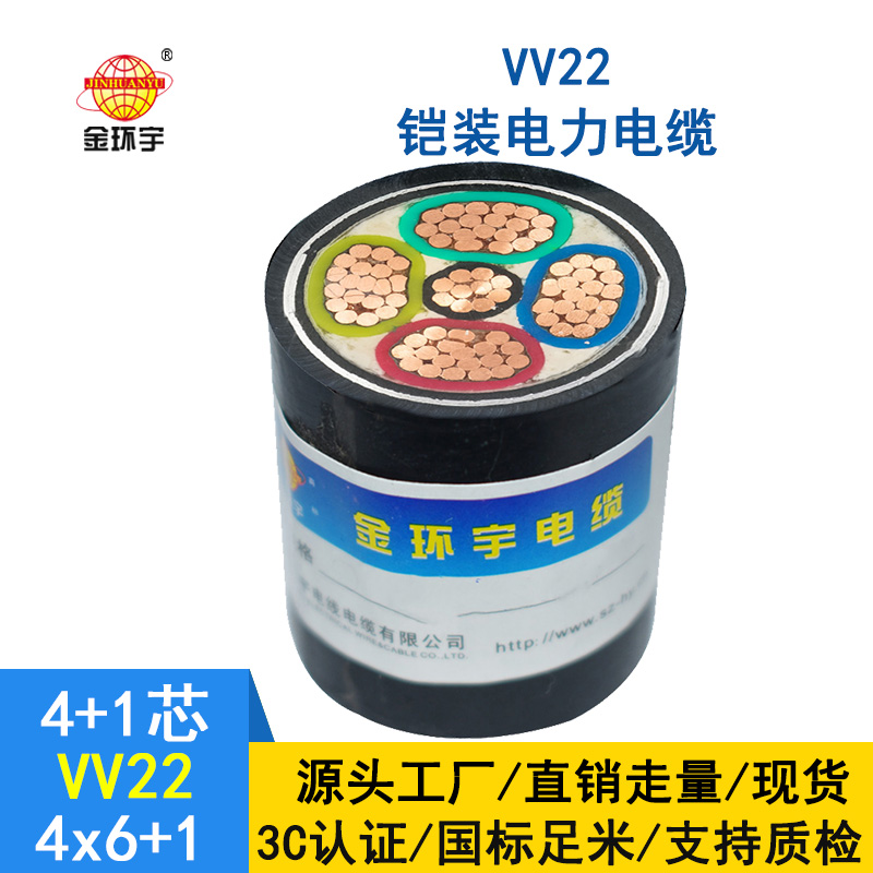 金環(huán)宇電纜 國(guó)標(biāo)VV22-4*6+1*4平方 vv22鎧裝電力電纜