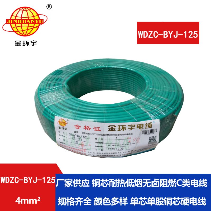 金環(huán)宇電線(xiàn) 4平方bv電線(xiàn)c級(jí)阻燃低煙無(wú)鹵電線(xiàn)WD