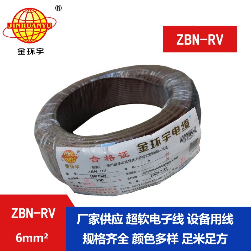金環(huán)宇電線電纜 B類(lèi)阻燃電線ZBN-RV 6平方 耐火rv