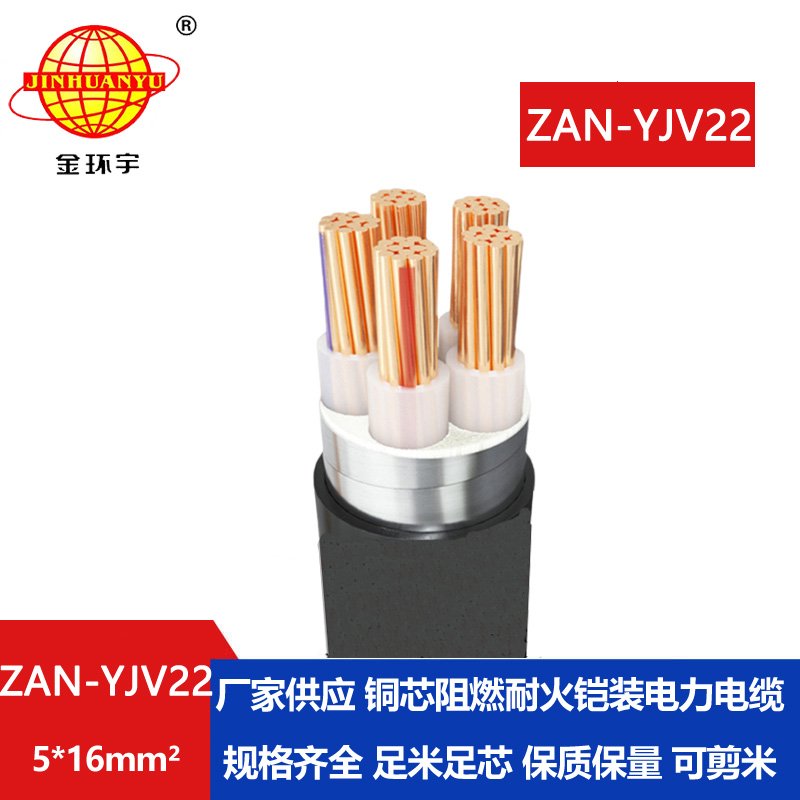金環(huán)宇電線電纜 a級阻燃耐火yjv22電力電纜報價