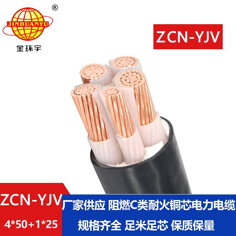 金環(huán)宇電線(xiàn)電纜 c類(lèi)阻燃電纜yjv耐火交聯(lián)電纜ZC